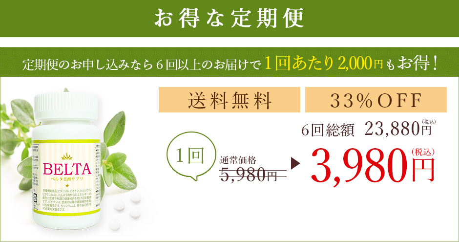 ベルタ葉酸サプリ 公式