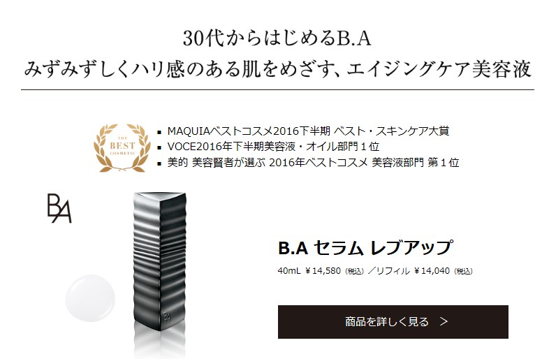 B.Aセラムレブアップ