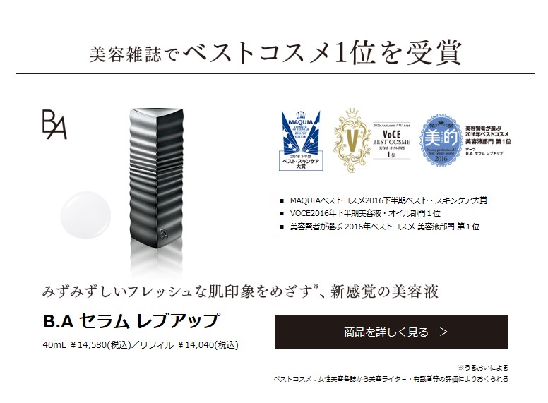 B.Aセラムレブアップ