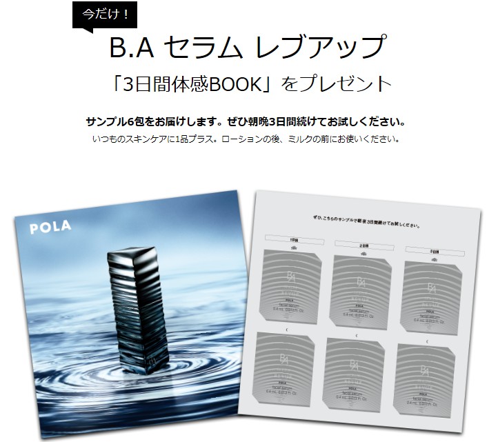 B.Aセラムレブアップ